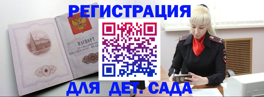 прописка ребенка в Димитровграде